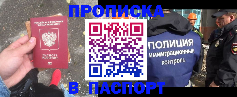 временная регистрация для всех в Дзержинском