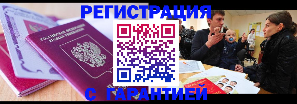 временная регистрация в Дзержинском