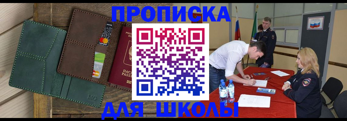 прописка для работы в Дзержинском
